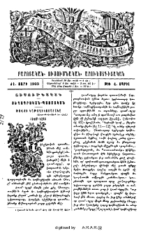 Ծովքի կաթողիկոսարանը
