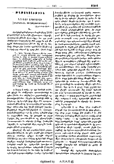 Գրիգոր Արծրունի (Անձնական յիշողութիւններ)