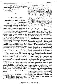 Բժիշկ Դոկտ․ Նահապետ Ռուսինեան