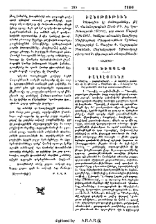 Ծանօթութիւն
