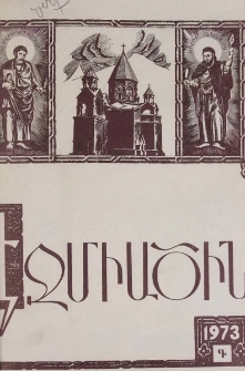 Էջմիածին, 1973, Լ տարի, Գ