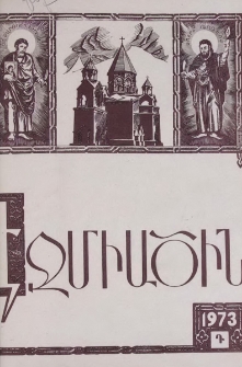 Էջմիածին, 1973, Լ տարի, Դ