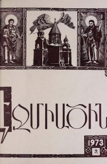 Էջմիածին, 1973, Լ տարի, Զ