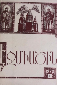 Էջմիածին, 1973, Լ տարի, Է