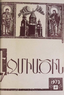 Էջմիածին, 1973, Լ տարի, Ժ