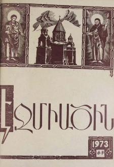 Էջմիածին, 1973, Լ տարի, ԺԲ