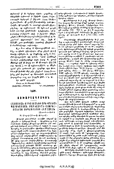 Հայաստան, Քրդաստան եւ Արեւմտեան Պարսկաստան բաբելական-ասորեստանեայ սեպագրերու համաձայն