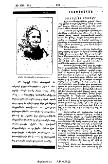 Տիկ․ Մէօհրիւպէ Յ․ Թորգոմեան