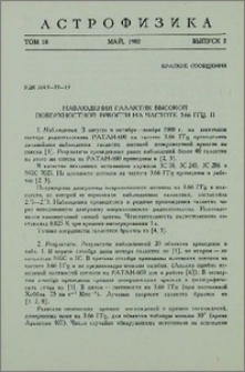 Наблюдения галактик высокой поверхностной яркости на частоте 3.66 ГГц. II