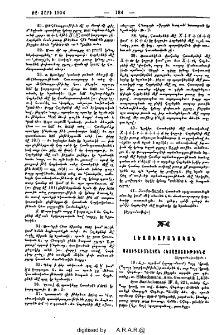 Ստուգաբանական հետազօտութիւնք