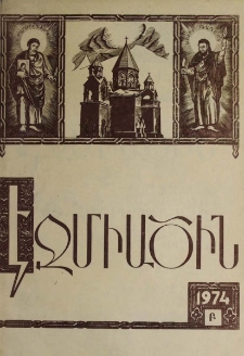 Էջմիածին, 1974, ԼԱ տարի, Բ
