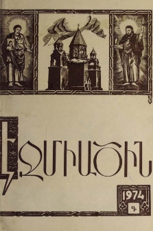 Էջմիածին, 1974, ԼԱ տարի, Գ