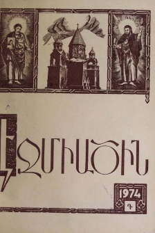 Էջմիածին, 1974, ԼԱ տարի, Դ