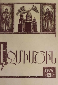 Էջմիածին, 1974, ԼԱ տարի, Ե
