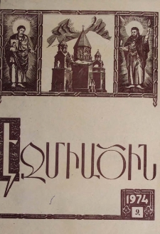 Էջմիածին, 1974, ԼԱ տարի, Զ