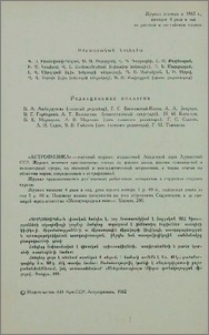 Խմբագրական կոլեգիա
