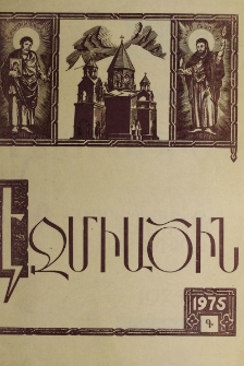 Էջմիածին, 1975, ԼԲ տարի, Գ