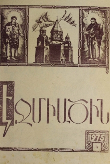 Էջմիածին, 1975, ԼԲ տարի, Ե
