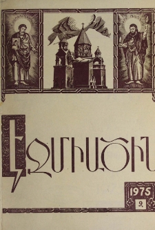 Էջմիածին, 1975, ԼԲ տարի, Զ