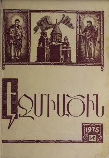Էջմիածին, 1975, ԼԲ տարի, Է-Ը