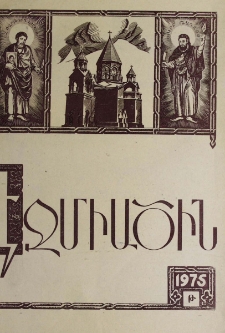 Էջմիածին, 1975, ԼԲ տարի, Թ