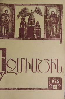 Էջմիածին, 1975, ԼԲ տարի, Ժ