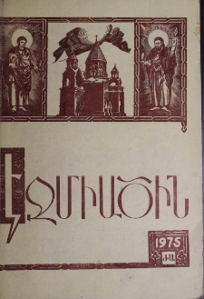 Էջմիածին, 1975, ԼԲ տարի, ԺԱ