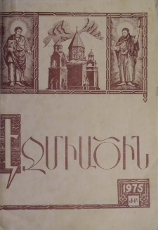 Էջմիածին, 1975, ԼԲ տարի, ԺԲ