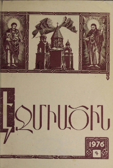 Էջմիածին, 1976, ԼԳ տարի, Գ