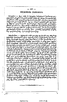 Քաղաքական տեսութիւն