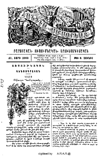 Կոլոտ․ Ամրտոլու "համալսարանը"