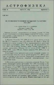 Об особенности кривой вращения галактики NGC 2814