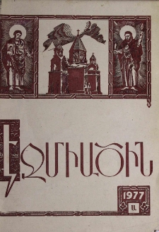 Էջմիածին, 1977, ԼԴ տարի, Ա