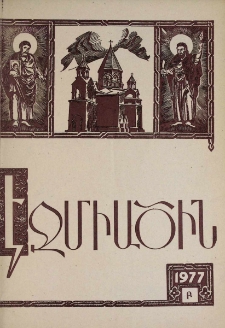 Էջմիածին, 1977, ԼԴ տարի, Բ