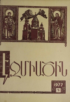 Էջմիածին, 1977, ԼԴ տարի, Դ