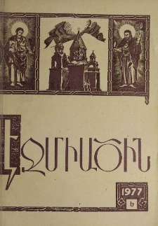 Էջմիածին, 1977, ԼԴ տարի, Ե