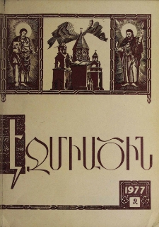 Էջմիածին, 1977, ԼԴ տարի, Զ