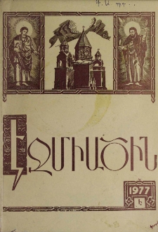Էջմիածին, 1977, ԼԴ տարի, Է
