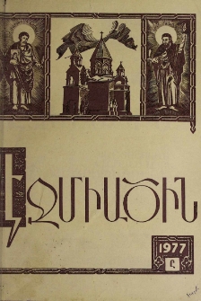 Էջմիածին, 1977, ԼԴ տարի, Ը