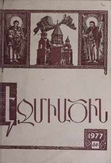 Էջմիածին, 1977, ԼԴ տարի, ԺԲ