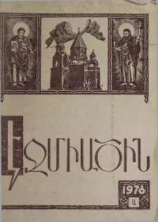 Էջմիածին, 1978, ԼԵ տարի, Ա
