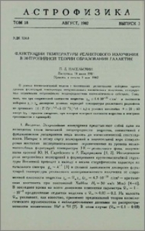 Флуктуации температуры реликтового излучения в энтропийной теории образования галактик