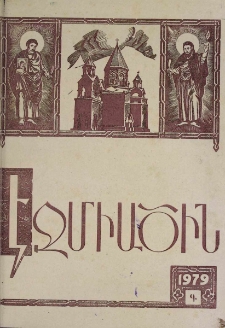 Էջմիածին, 1979, ԼԶ տարի, Գ
