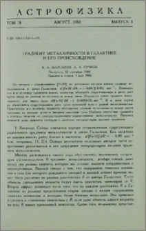Градиент металличности в Галактике и его происхождение