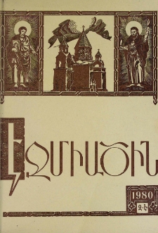 Էջմիածին, 1980, ԼԷ տարի, Զ-Է