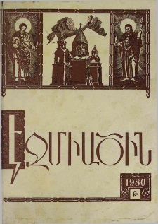 Էջմիածին, 1980, ԼԷ տարի, Թ