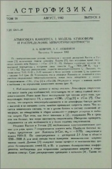 Атмосфера Канопуса. I. Модель атмосферы и распределение микротурбулентности