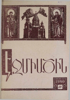 Էջմիածին, 1980, ԼԷ տարի, ԺԲ