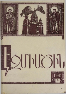 Էջմիածին, 1981, ԼԸ տարի, Գ