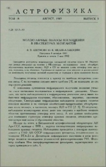 Молекулярные полосы поглощения в ИК-спектрах М-гигантов
